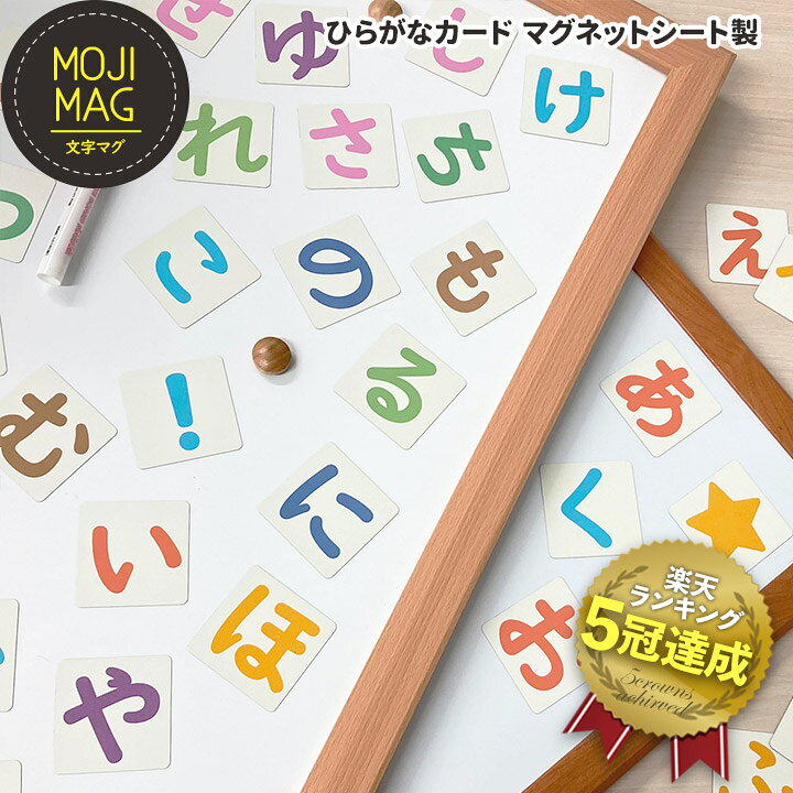 楽天市場】お風呂でも使える！【 ひらがな マグネットカード 