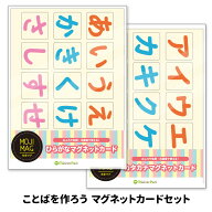 お風呂でも使える！【ことばを作ろうマグネットカードセット】ひらがなカタカナセット ゆうパケット対応2…