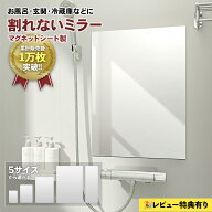 割れないミラー マグネットミラー 割れない鏡 ウォールミラー パネルミラー 玄関 鏡 全身鏡 マグネットバ…