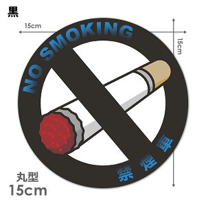 �y�ԃX�e�b�J�[�z���^�C�v�z�։��ԁyNO SMOKING�z�m�[�X���[�L���O �ی^15cm�z���X�e�b�J�[ �䂤�p�P�b�g�Ή�210�~�`