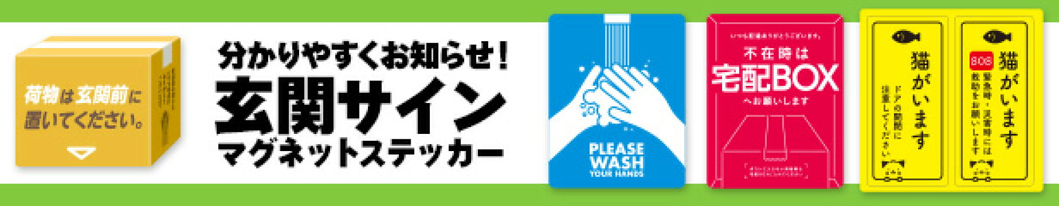 玄関サイン お知らせ マグネットステッカー