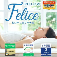 【送料無料】【長期3年保証】【正規販売店】【magniflex】【マニフレックス】ピローフェリーチェ　枕　ピ…
