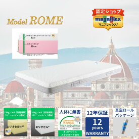 【★24日 20時～ポイント2倍★】【送料無料】【長期12年保証】【正規販売店】【magniflex】【マニフレックス】モデルローマ　高反発　体圧分散　ラグジュアリー　高級　シングル　セミダブル　ダブル　クイーン