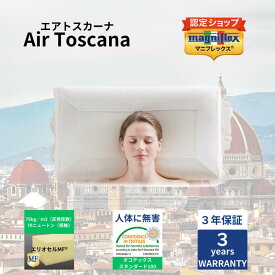 【送料無料】【長期3年保証】【正規販売店】【magniflex】【マニフレックス】エアトスカーナ 枕 まくら ピロー 体圧分散　高反発　肩こり　首こり