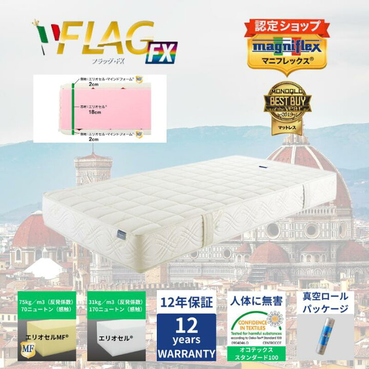 楽天市場】【送料無料】【長期12年保証】【正規販売店】【magniflex 