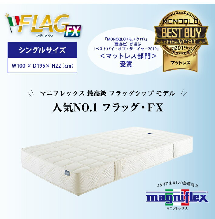 楽天市場】【送料無料】【長期12年保証】【正規販売店】【magniflex 