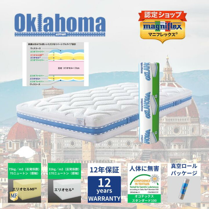 楽天市場】【送料無料】【長期12年保証】【正規販売店】【magniflex 