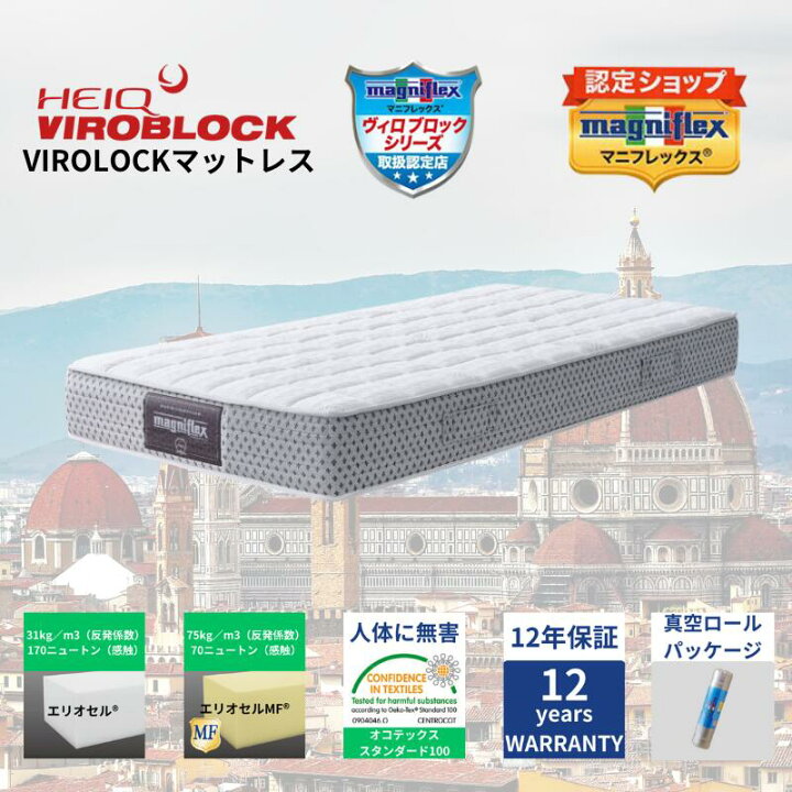 楽天市場】【送料無料】【正規販売店】【magniflex】【マニフレックス 