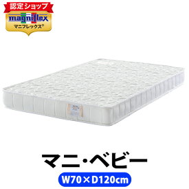 ＼2倍P★8/4 20:00～／マニフレックス　マニベビー2【正規販売店】【magniflex】【送料無料】