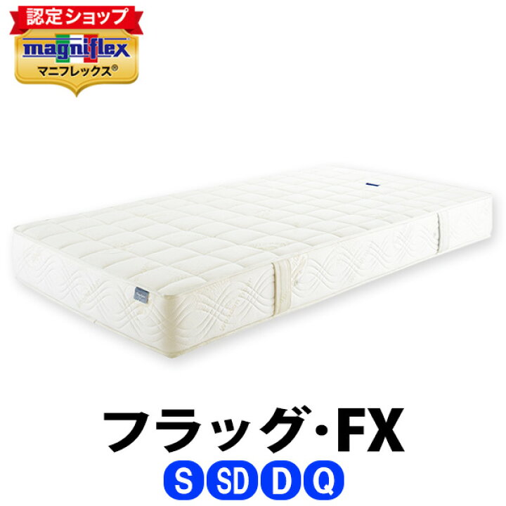 楽天市場】マニフレックス フラッグFX［シングル・セミダブル・ダブル 