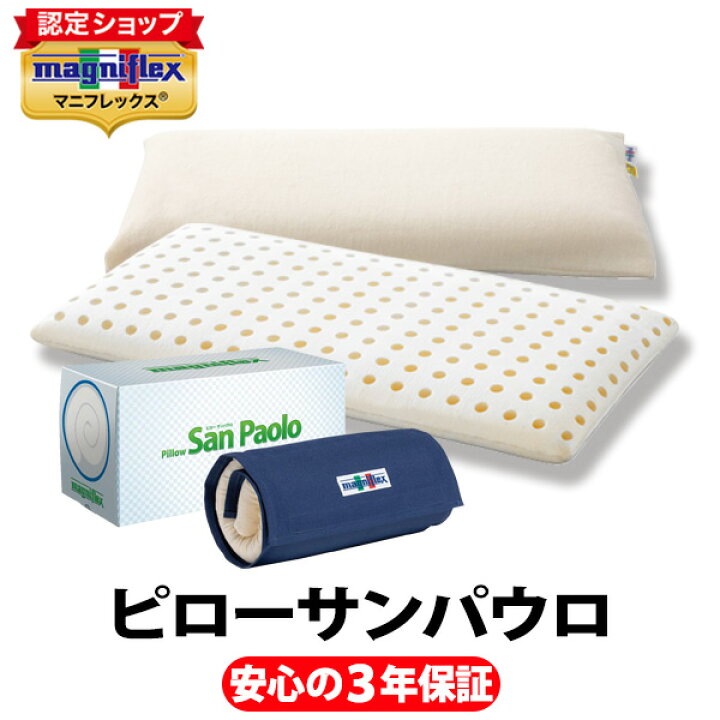 楽天市場】マニフレックス ピローサンパウロ【正規販売店】【magniflex 