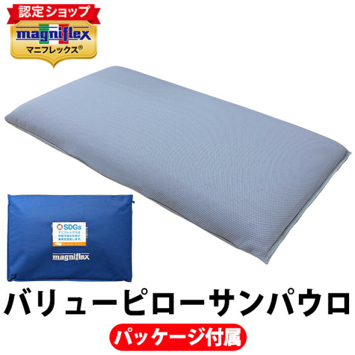 楽天市場】マニフレックス バリューピローサンパウロ【正規販売店 