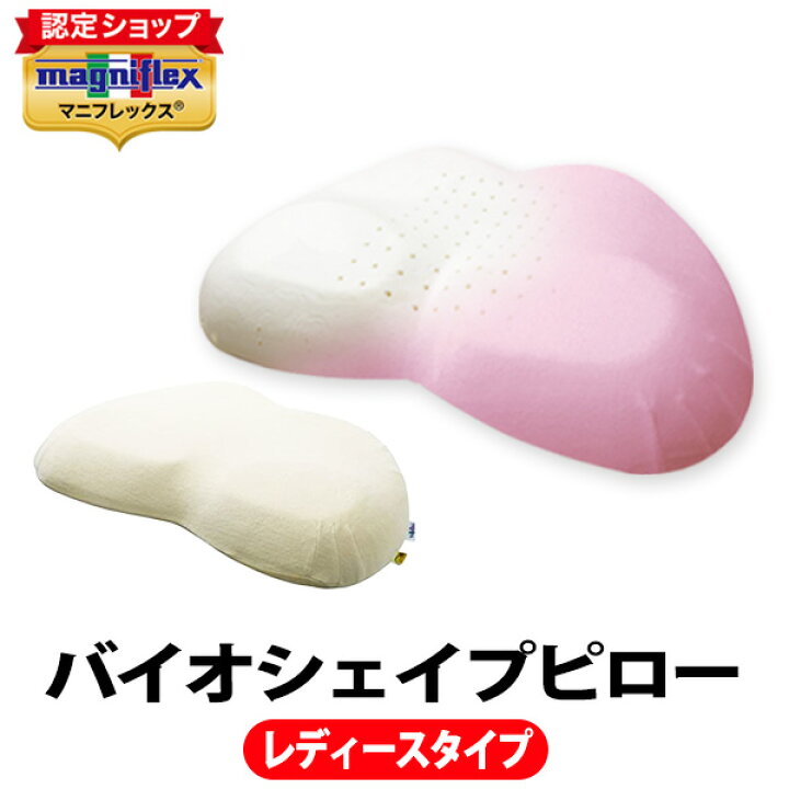 楽天市場】マニフレックス バイオシェイプ枕レディース【正規販売店 
