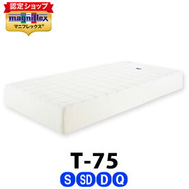 ＼2倍P　4/24 20:00より／マニフレックス　T75［シングル・セミダブル・ダブル・クイーン］【正規販売店】【magniflex】【送料無料】