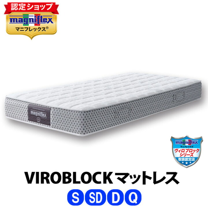 楽天市場】マニフレックス VIROBLOCK マットレス ［シングル 