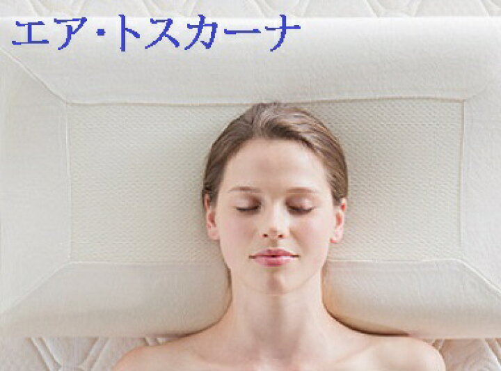 マニフレックス 枕 肩こり 首 高反発 エアトスカーナ 快眠枕エアトスカーナ マニフレックス まくら 枕 肩こり 腰痛 青木選手 愛知 西尾 安城 岡崎 刈谷 肩こりでお悩みの方 一度お試し下さい