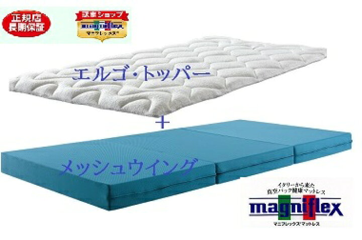 楽天市場】マニフレックスマニフレックス 三つ折り マットレス 高反発 