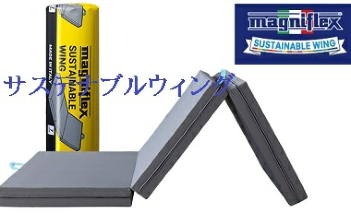 楽天市場】マニフレックス サステナブルウィング シングル三つ折り 