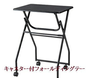 ܂肽݃e[u tH[fBOe[u nCe[u Ƒ ƃfXN LX^[t ړ  70cm Lb` Vv