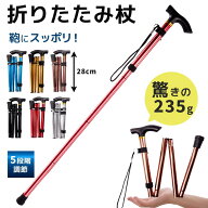 杖 折りたたみ 軽量 女性 ストラップ 男性 おしゃれ 折り畳み式 メンズ レディース ギフト プレゼント 山…