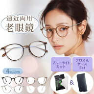 老眼鏡 おしゃれ レディース 軽い 遠近両用 ブルーライトカット メンズ シニアグラス リーディンググラス…