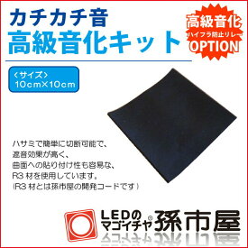 楽天市場 カチカチ音高級音化 車用品 バイク用品 の通販