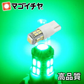 LED T10 SMD17連 緑 グリーン 【T10ウェッジ球】車LEDバルブ t10 バルブ【孫市屋】t10 バルブ led【孫市屋】●(LBS17G)