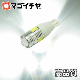 T16 / T10 ウェッジ球 LEDバルブ 5W T16ハイパワーSMD 白 ホワイト CREE社製チップ搭載【孫市屋】●(LBX5-W)