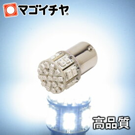 LED S25 シングル SMD47連 白 ホワイト 【S25 ウェッジ球】【g18 LED】【BA15s】【s25 LED】 バックランプ・ライセンスランプ 等 12-24V 車 ハイブリッド極性 高輝度 バルブ【孫市屋】●(LD47-W)