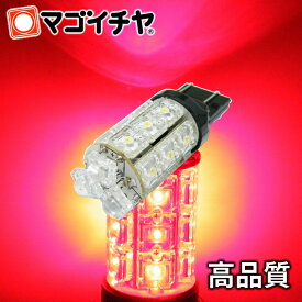 T20 ダブル タワー18LED 赤 レッド 【T20ウェッジ球】 ブレーキランプ ストップランプ テールランプ 等 【T20シングル、T20ピンチ部違いにも使用可能】【超高輝度】【孫市屋】●(LM18-R)