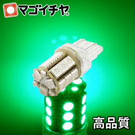 【お一人様1個限り】LED T20ダブル SMD24連 グリーン/緑 T20シングル T20ピンチ部違いにも使用可能 【無極性】 12V-24V車 【T20ウェッジ球】 高品質3チップSMD【孫市屋】●(LM24-G)