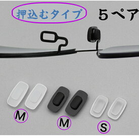 鼻パッド 5ペア 押し込むタイプ 薄型 台形 メガネ用 鼻あて エアクッション柔らかい シリコン 鼻パット 大人 子供 白 黒　メガネずり落ち防止 ケース付き パッド跡軽減 簡単装着　工具不要