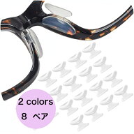 メガネノーズパッド 8ペア カット可能 貼るタイプ 鼻パッド　メガネ用 鼻あて エアクッション 柔らかい …