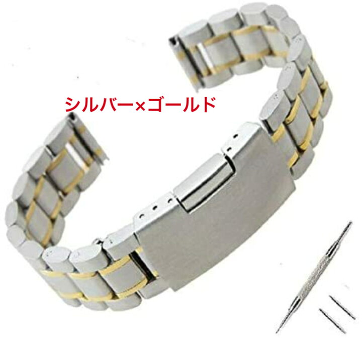 楽天市場】ステンレスベルト 金属バンド 時計バンド シルバー×ゴールド 