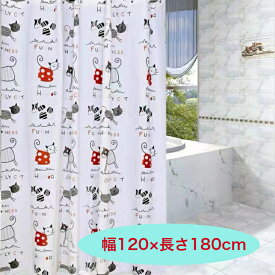 送料無料　かわいい　猫柄シャワーカーテン 120×180cm 防水 防カビ バスカーテン お風呂用カーテン かわいい猫柄　カーテンリング付属