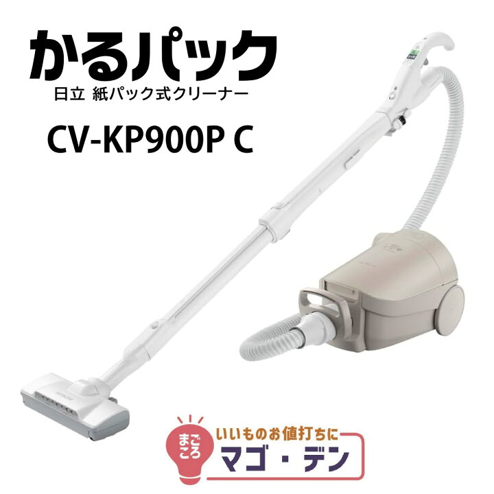 楽天市場】日立 CV-KP900P-C 紙パック式クリーナー かるパック 