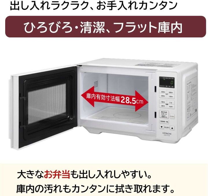 楽天市場】日立 HMR-FT19A-W 電子レンジ ホワイト HMRFT19 新品 : マゴ 
