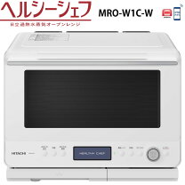 楽天市場】日立 ヘルシーシェフ mro-tw1の通販 