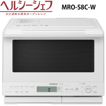楽天市場】ヘルシーシェフ mro-s8y(w) [ホワイト]の通販