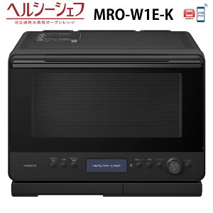 �y9��3��23��59���܂ŁI �ő�3000�~�N�[�|���I�z���� MRO-W1E-K �I�[�u�������W �t���X�g�u���b�N �w���V�[�V�F�t �ߔM�����C MROW1EK 30L HITACHI �V�i