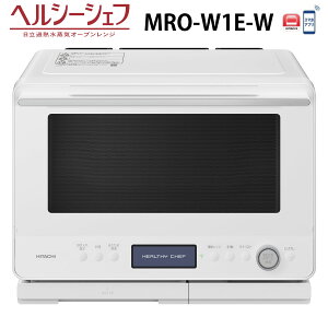 �y9��3��23��59���܂ŁI �ő�3000�~�N�[�|���I�z���� MRO-W1E-W �I�[�u�������W �t���X�g�z���C�g �w���V�[�V�F�t �ߔM�����C MROW1EW 30L HITACHI �V�i