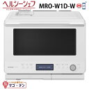 日立 MRO-W1D-W オーブンレンジ フロストホワイト ヘルシーシェフ 過熱水蒸気 MROW1DW 30L HITACHI 新品