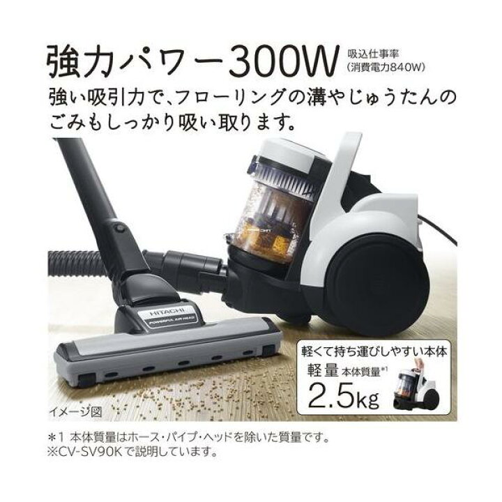 楽天市場】日立 CV-SV90K-W パワかるサイクロン掃除機 サイクロン 