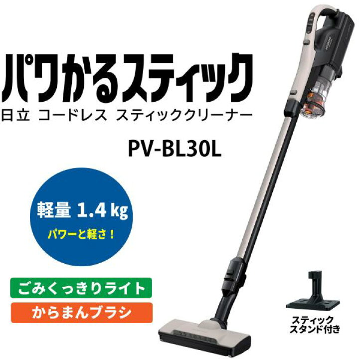 楽天市場】日立 PV-BL30L-C スティック掃除機 パワかるスティック PV 