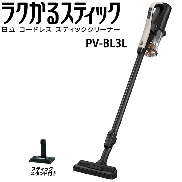 楽天市場】日立 PV-BL3L-C スティック掃除機 ラクかるスティック 