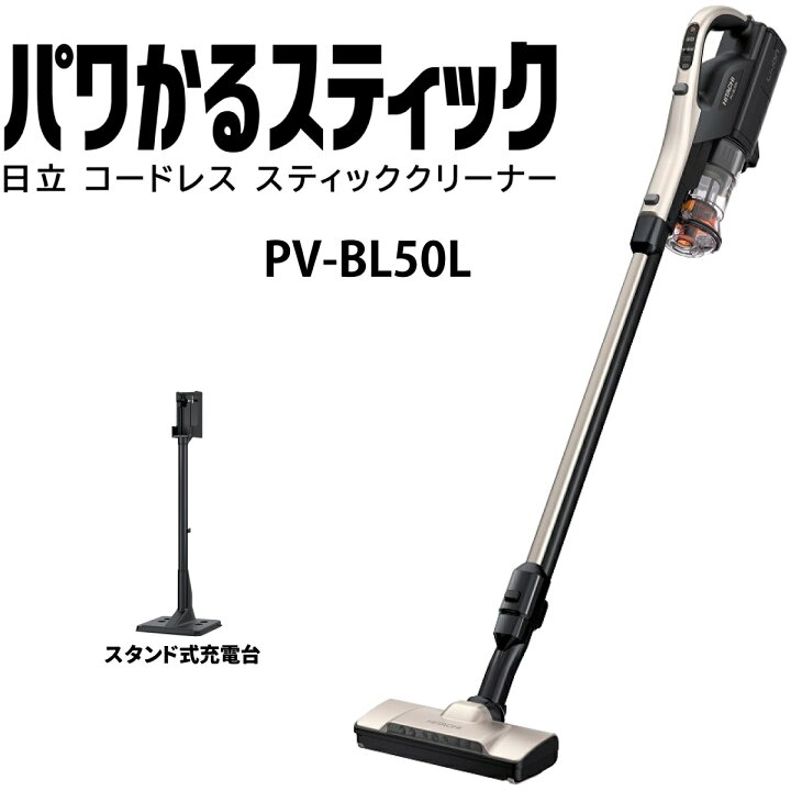 楽天市場】日立 PV-BL50L-N スティック掃除機 パワかるスティック PV 