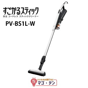 ���� PV-BS1L-W ��������X�e�B�b�N �T�C�N�������|���@ ���C�g�O���[ �R�[�h���X�X�e�B�b�N�N���[�i�[ �V�i ���[�J�[�ۏ�1�N�t HITACHI