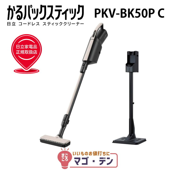 楽天市場】日立 PKV-BK50P-C かるパック スティック コードレス 