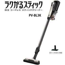 日立 PV-BL3K-N スティック掃除機 ラクかるスティック スタンド付き　コードレススティッククリーナー PV-BL3KN pvbl3kn 新品