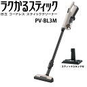 日立 PV-BL3M-C スティック掃除機 ラクかるスティック スタンド付き コードレススティッククリーナー PV-BL3MC HITACHI 新品